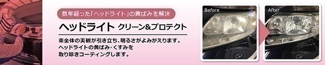 イエローハット藤枝東店 藤枝市 店舗検索 キレイを 長く のカーコーティング Keeper