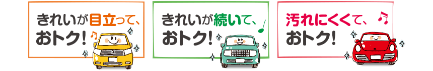 長井ss 長井市 店舗検索 キレイを 長く のカーコーティング Keeper