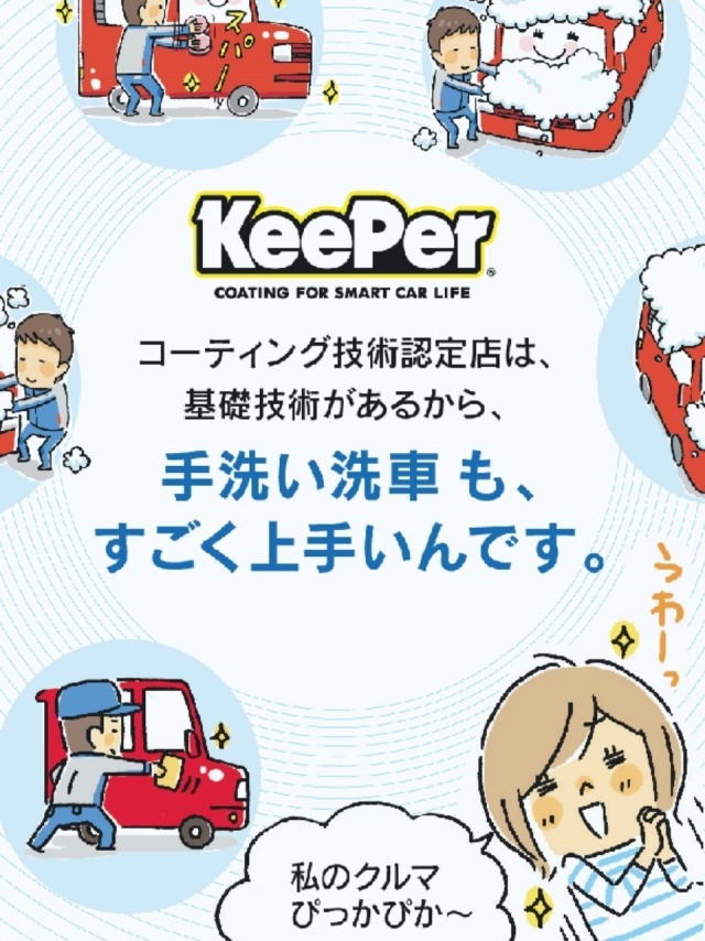 山陽道埴生インター上りts 山陽小野田市 店舗検索 キレイを 長く のカーコーティング Keeper