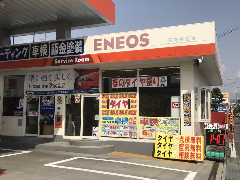 東尾道駅前 株式会社杉谷石油