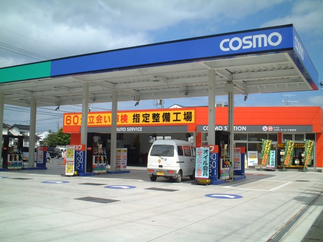 セルフ浜乃木 山陰石油株式会社