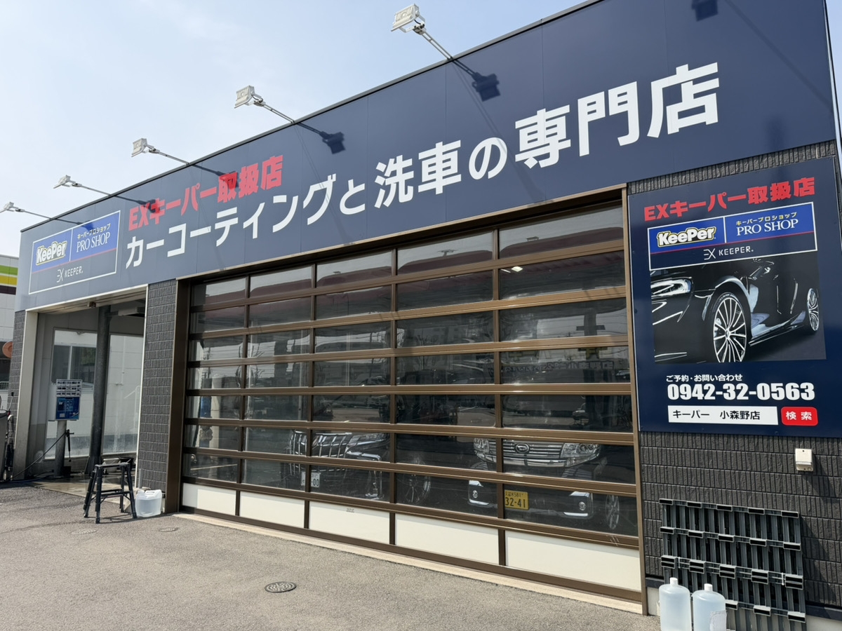 コーティングプロショップ・Dr.Driveセルフ小森野店 喜多村石油株式会社
