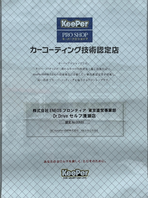 Dr.Driveセルフ清瀬店 株式会社ENEOSフロンティア 東京直営事業部