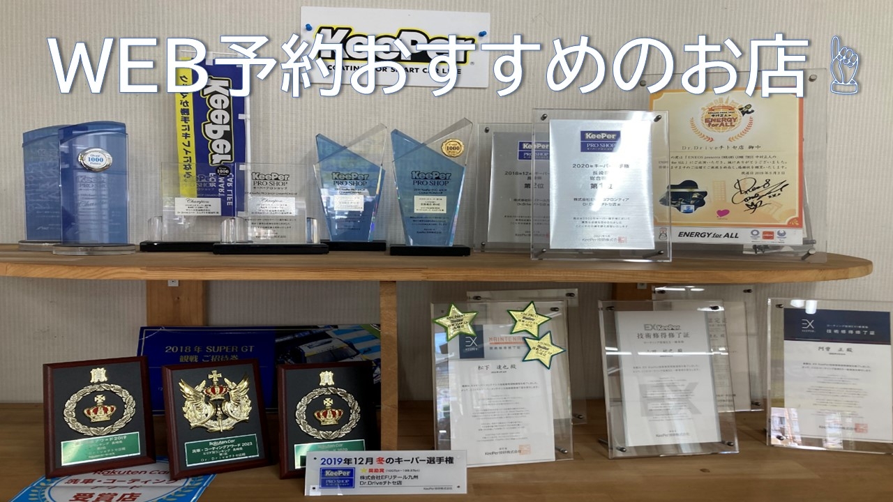 くるまキレイ専門店  Dr.Driveチトセ店 株式会社ENEOSフロンティア 長崎直営事業部