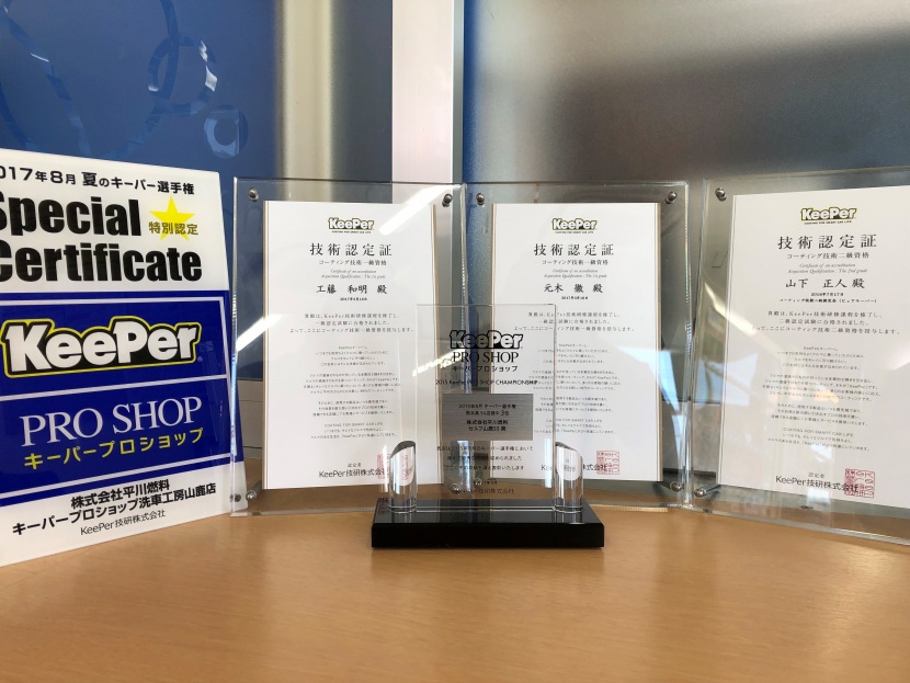 キーパープロショップ　洗車工房　山鹿店 株式会社平川燃料