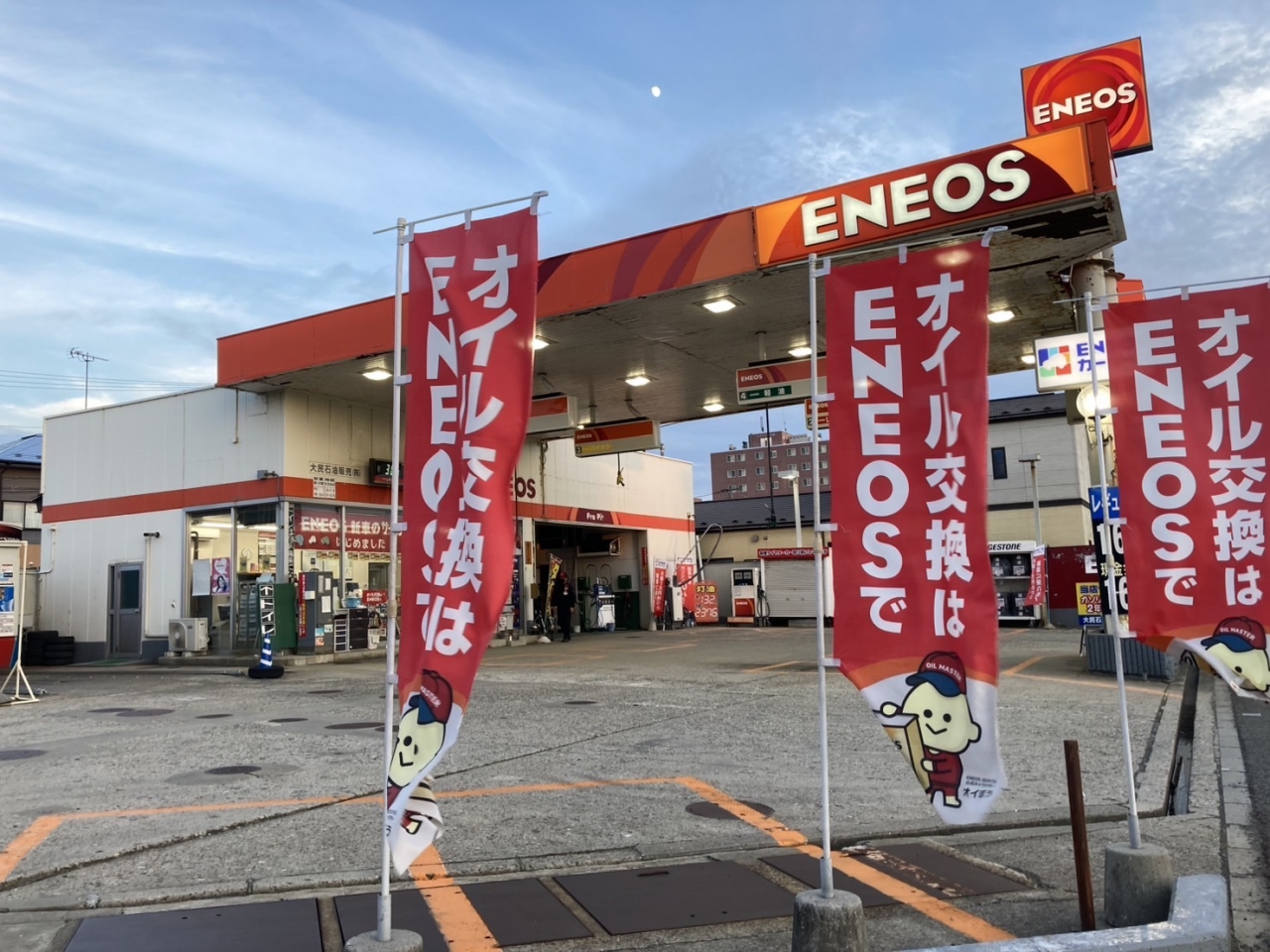 土崎給油所 大民石油販売株式会社