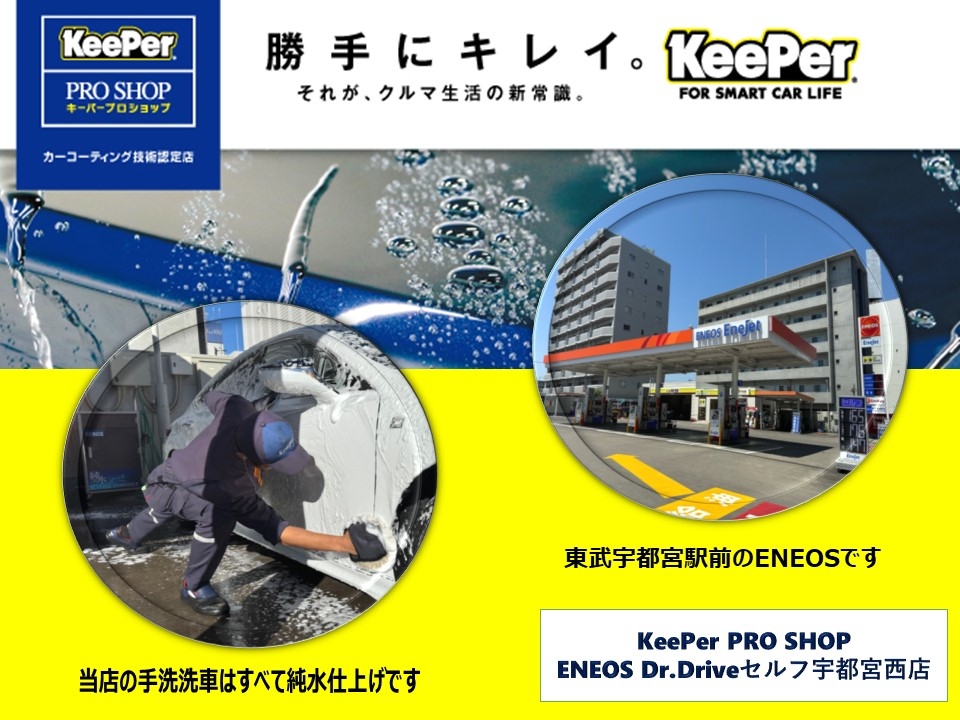 Dr.Driveセルフ宇都宮西店 株式会社ENEOSフロンティア 北関東直営事業部