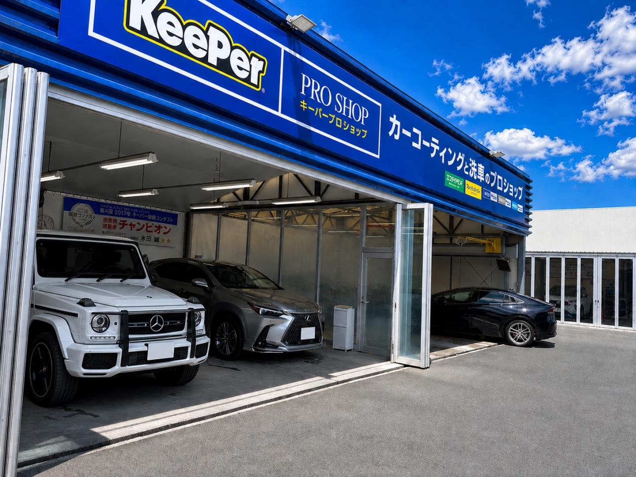 キーパープロショップ林堂店 株式会社ヤスカワ