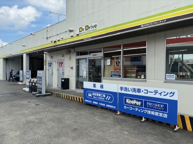 Dr.Driveセルフ保木間店 株式会社ENEOSフロンティア 東京直営事業部