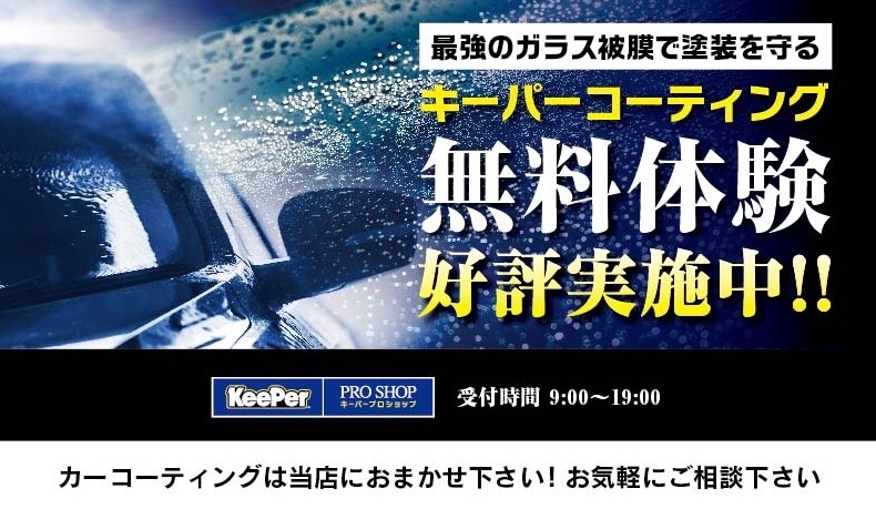 セルフ磐田一言ss キレイを 長く のカーコーティング Keeper