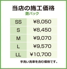 長岡東バイパス キレイを 長く のカーコーティング Keeper