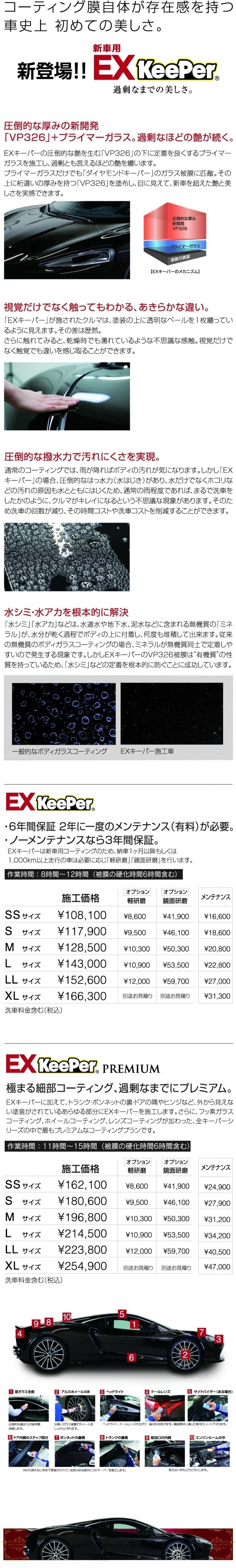 Keeper Proshopセルフ八幡東店 キレイを 長く のカーコーティング Keeper