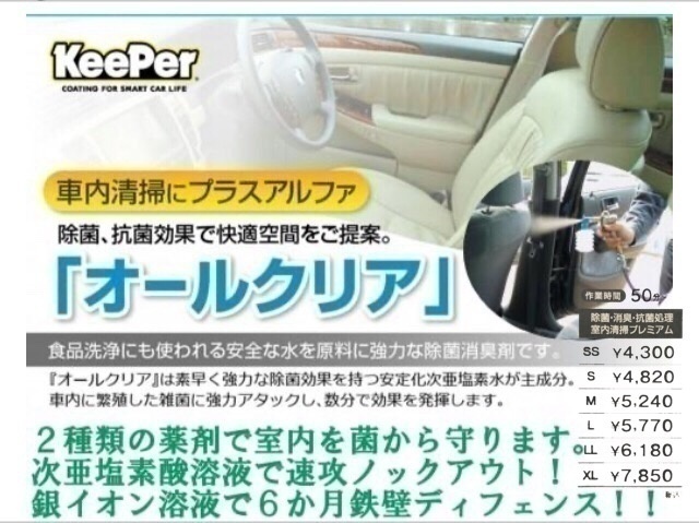 三条燕インターss キレイを 長く のカーコーティング Keeper