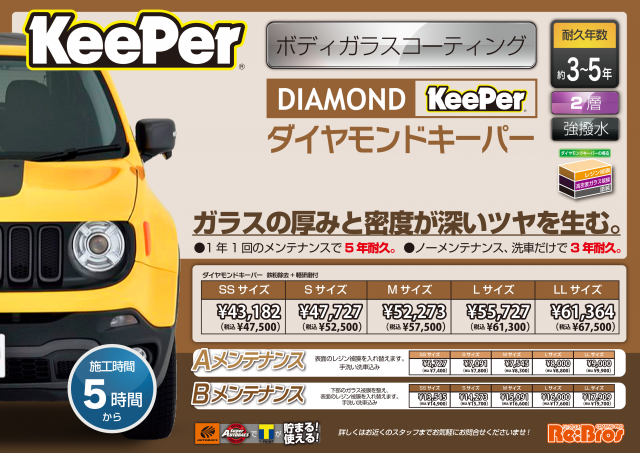 スーパーオートバックス大宮バイパス キレイを 長く のカーコーティング Keeper