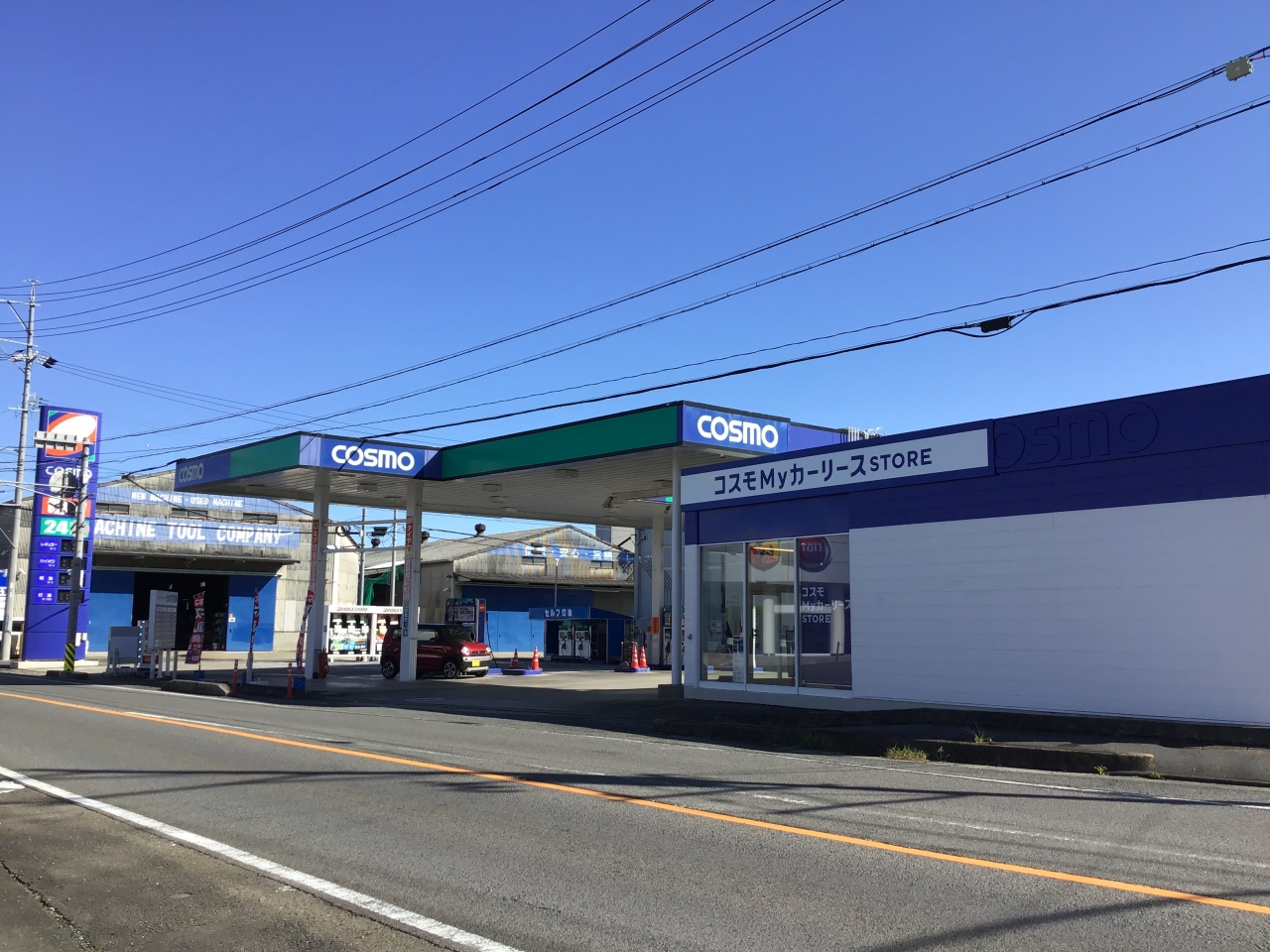 セルフ＆カーケアセンター富田浜 コスモ石油販売株式会社  西中部カンパニー