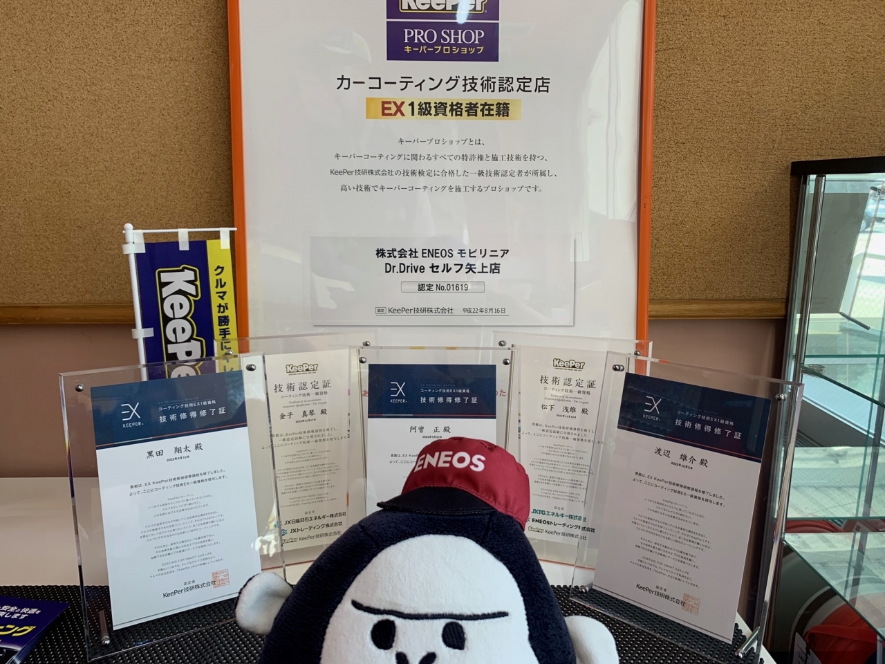 Dr.Driveセルフ矢上店 株式会社ENEOSモビリニア 九州支店