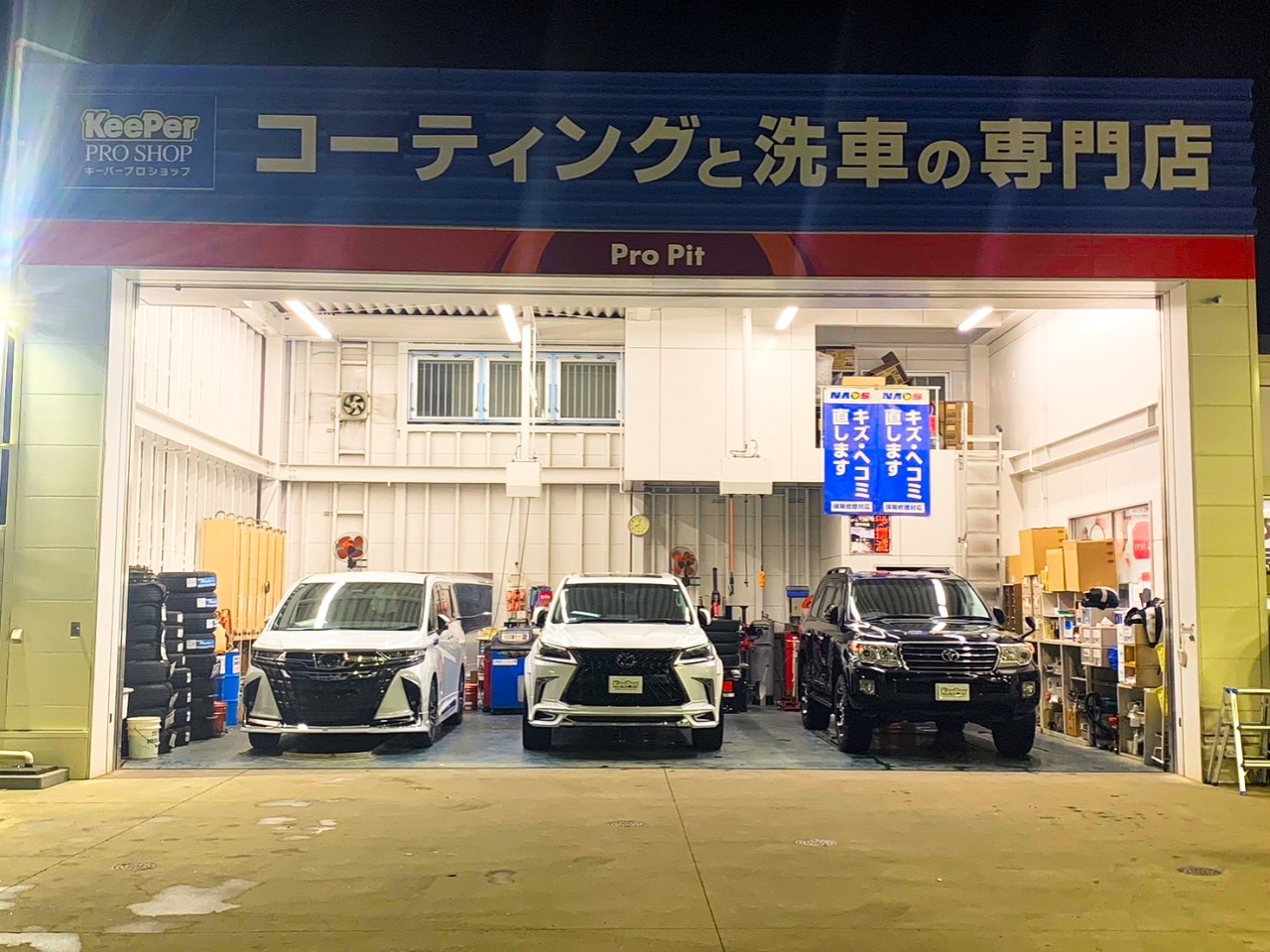 Keeper Pro Shop 宇佐美千葉北インター 株式会社東日本宇佐美 千葉茨城支店