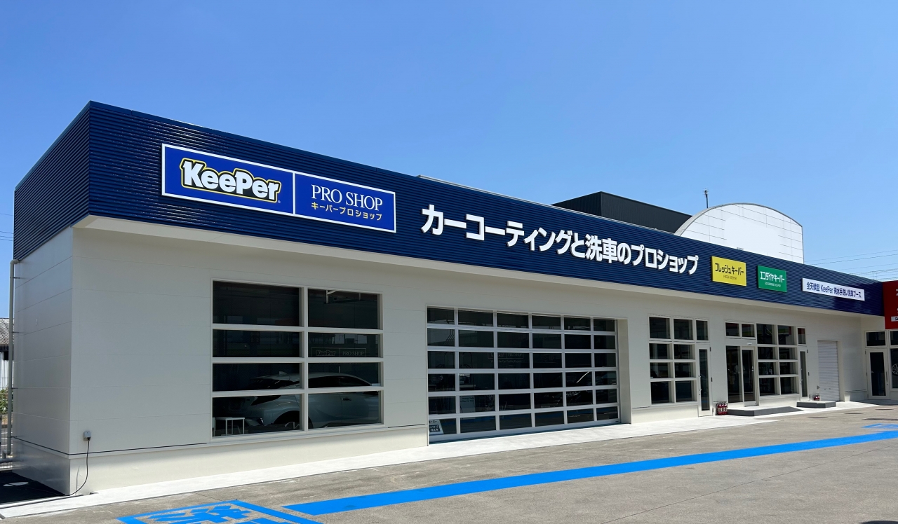 KeePerプロショップ 岡山西警察署前店 東真産業株式会社