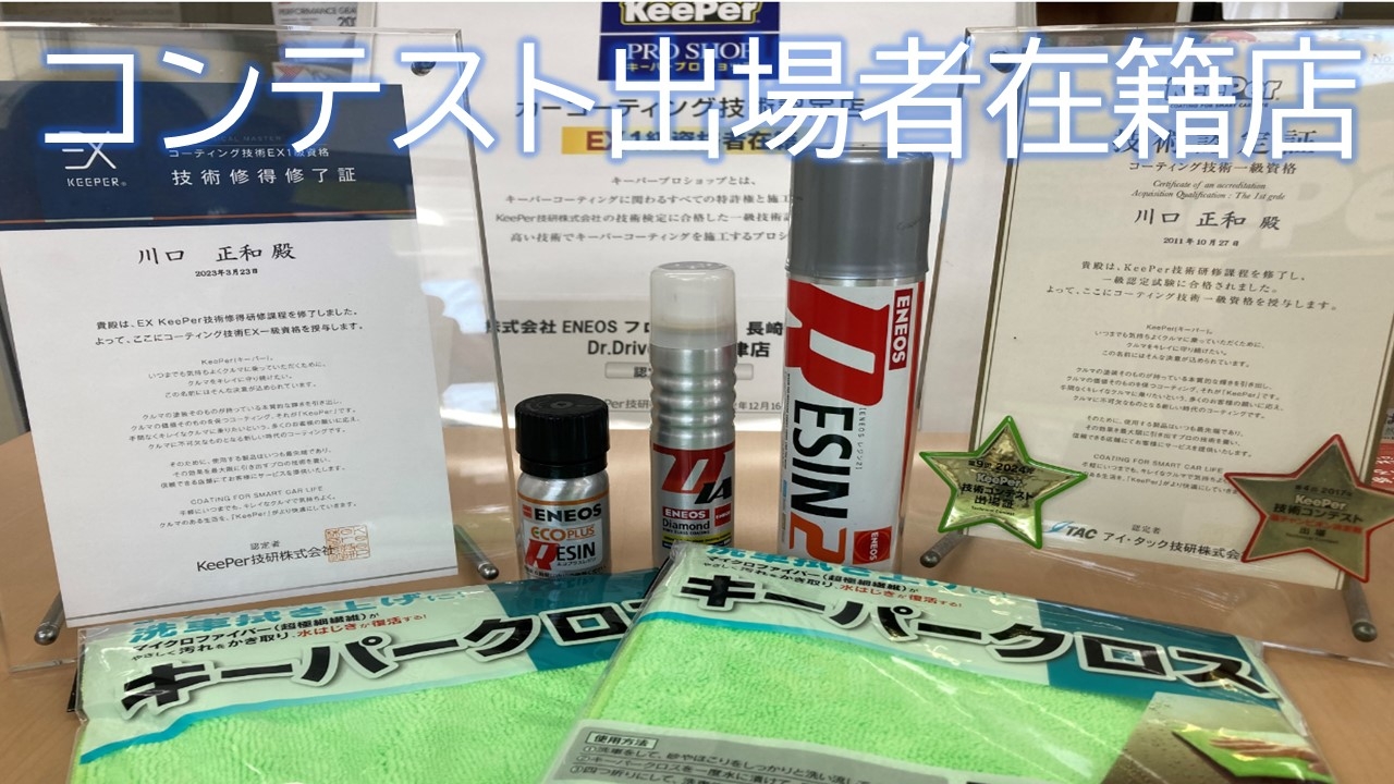 Dr.Drive諫早貝津店 株式会社ENEOSフロンティア 長崎直営事業部