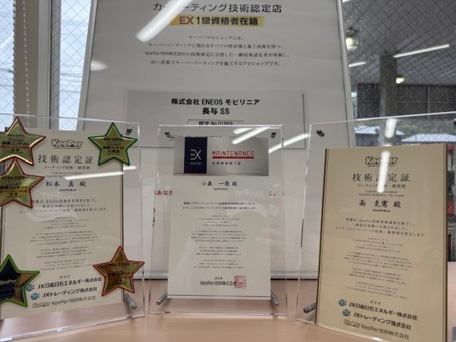 長与SS 株式会社ENEOSモビリニア 九州支店