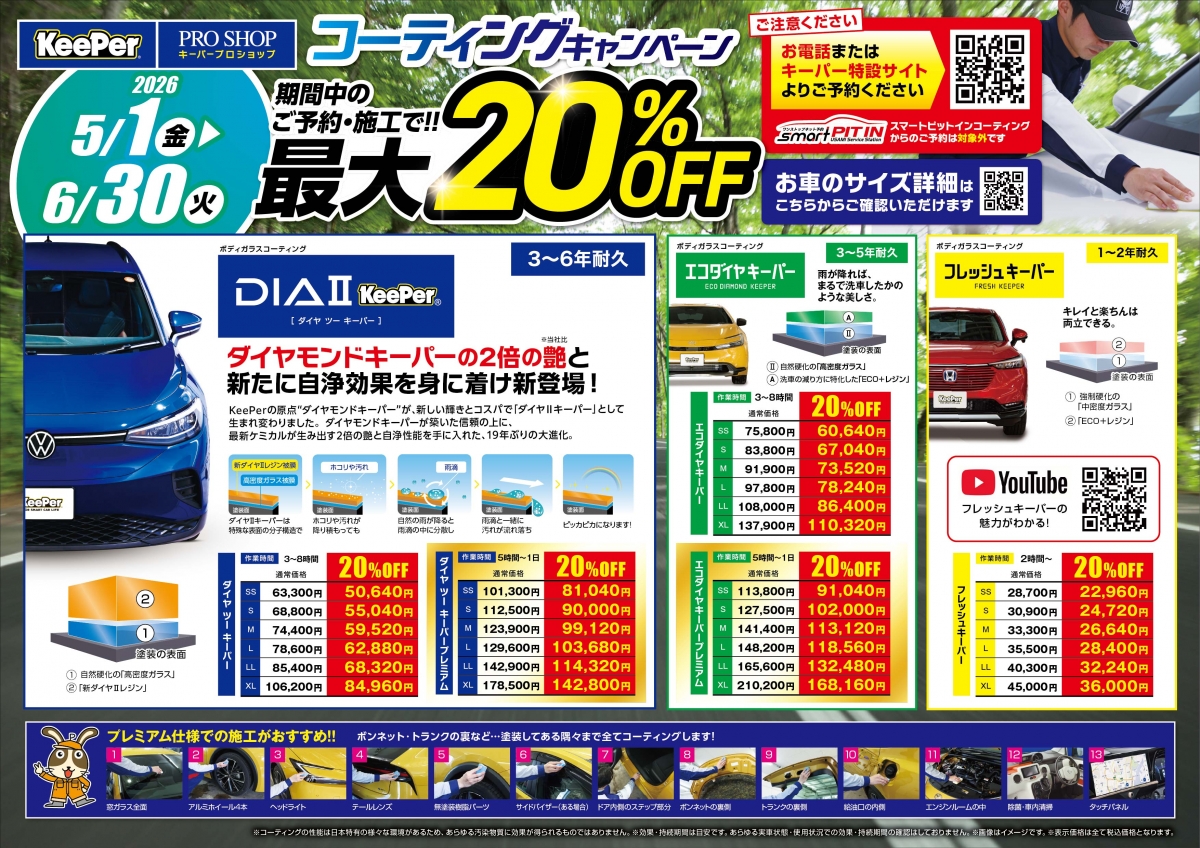 8号加賀インター | 「キレイを、長く!」のカーコーティング 