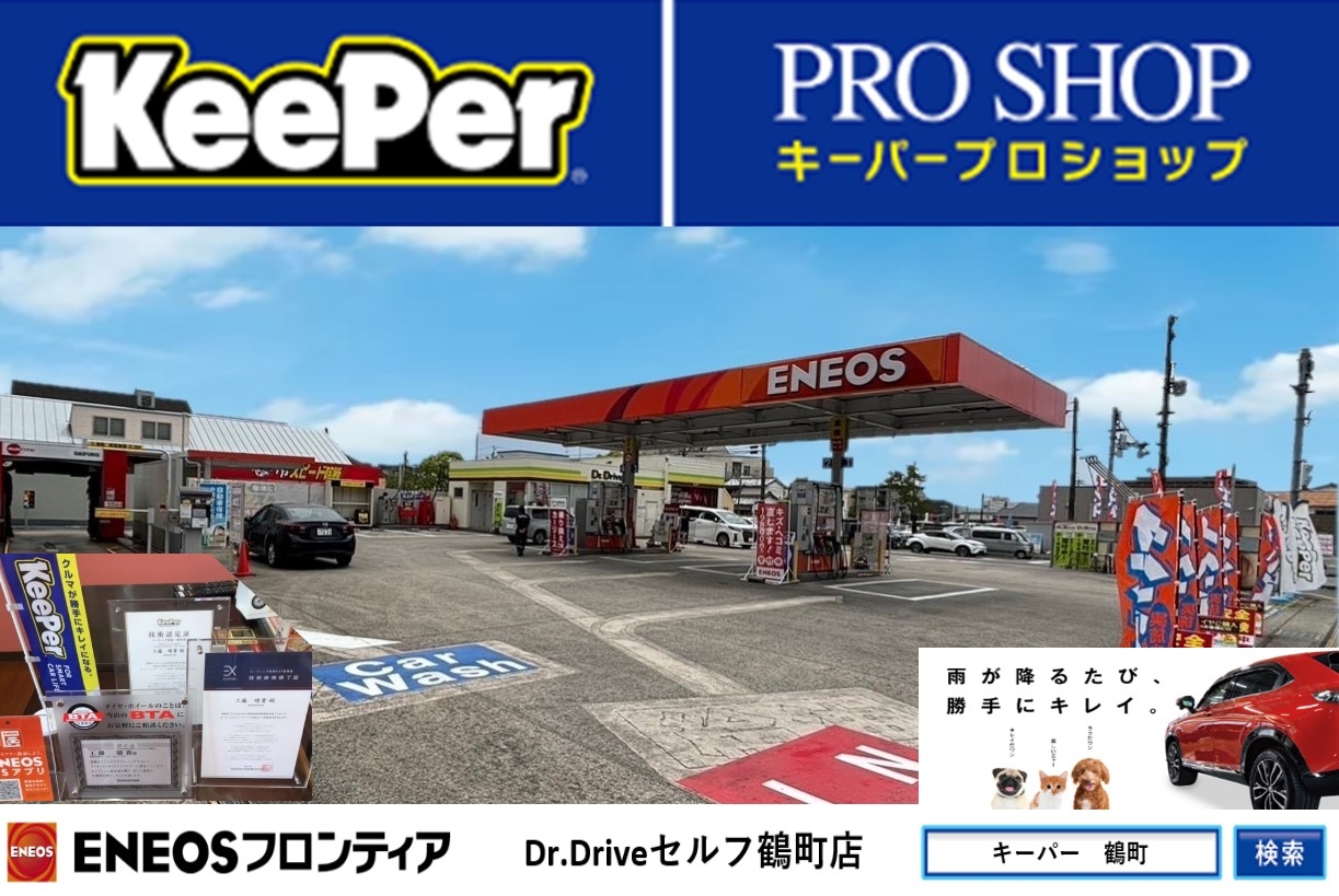 Dr.Driveセルフ鶴町店 株式会社ENEOSフロンティア 大分宮崎直営事業部