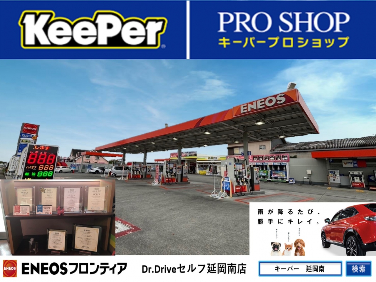 Dr.Driveセルフ延岡南店 株式会社ENEOSフロンティア 大分宮崎直営事業部