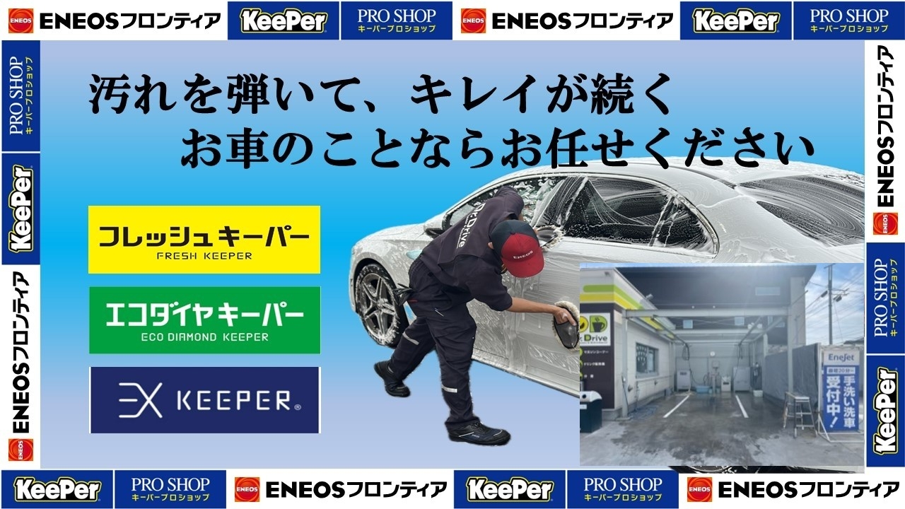 Dr.Driveセルフやなせ店 株式会社ENEOSフロンティア 北関東直営事業部