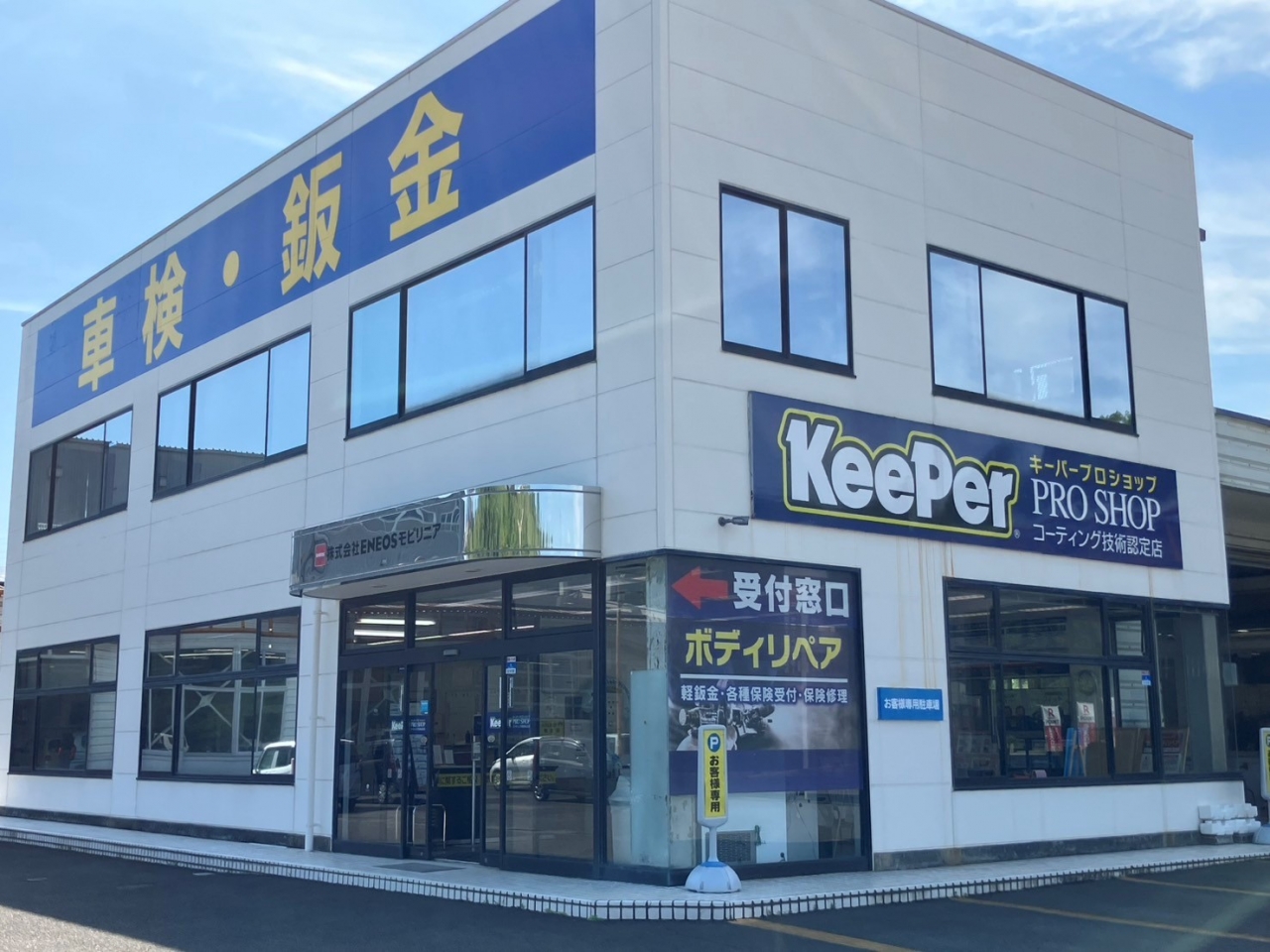 長崎車検センター 株式会社ENEOSモビリニア 九州支店