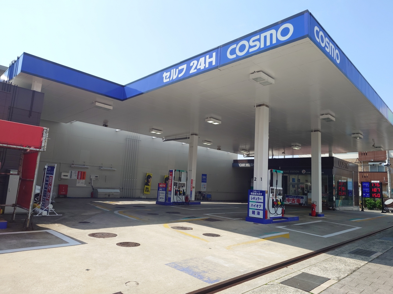 キーパープロショップ コスモ石油 芦屋 コスモ石油販売株式会社 京阪神カンパニー