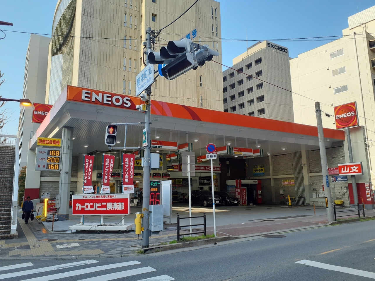 江坂駅前SS 山文エネルギー株式会社