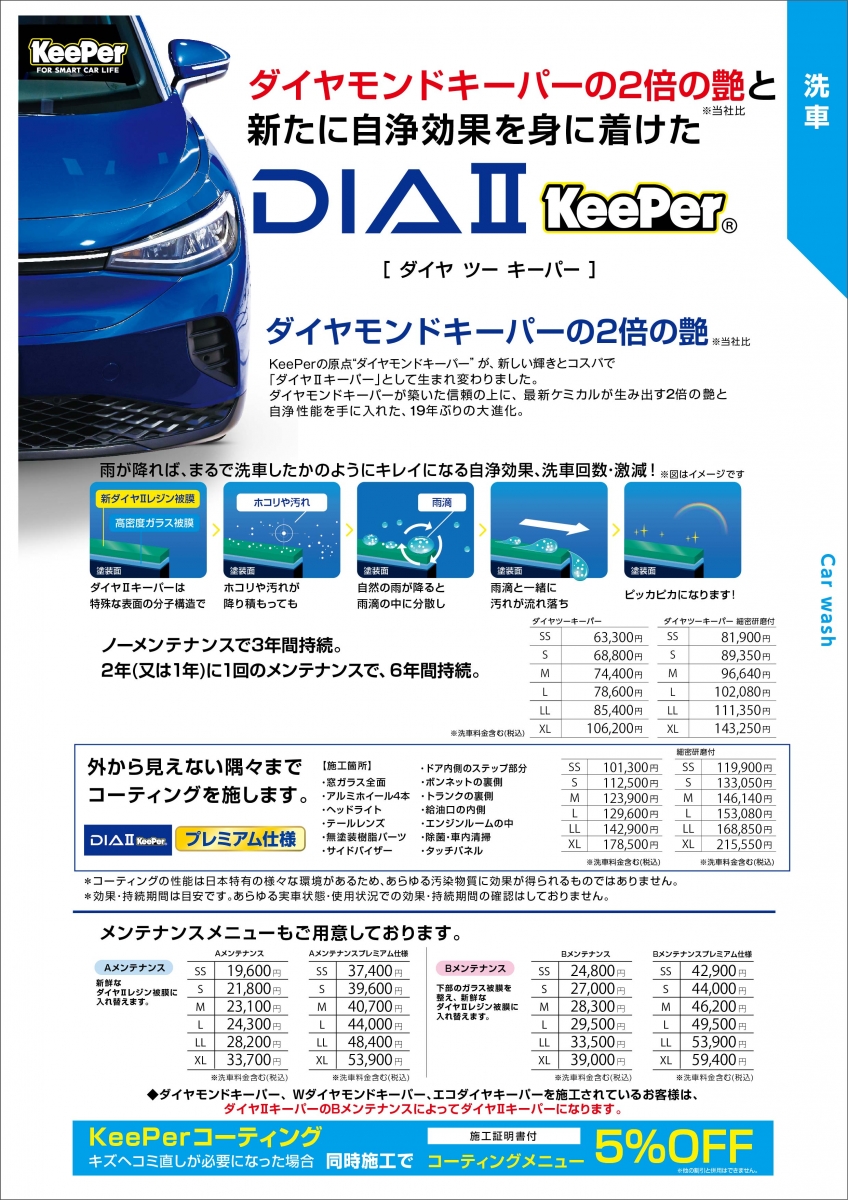 Dr.Driveセルフ岡崎羽根店 | 「キレイを、長く!」のカーコーティング
