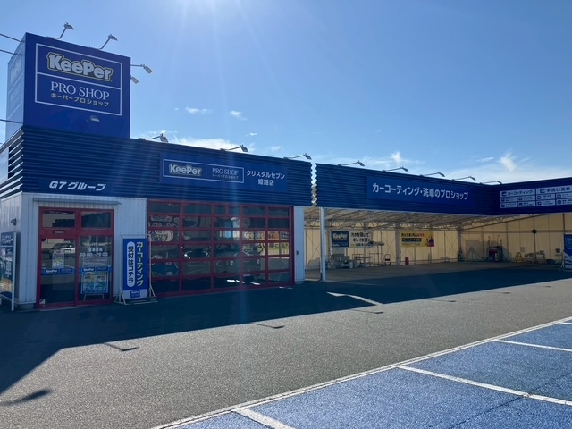 スーパーオートバックス姫路（クリスタルセブン姫路店） 株式会社Ｇ-７・オート・サービス