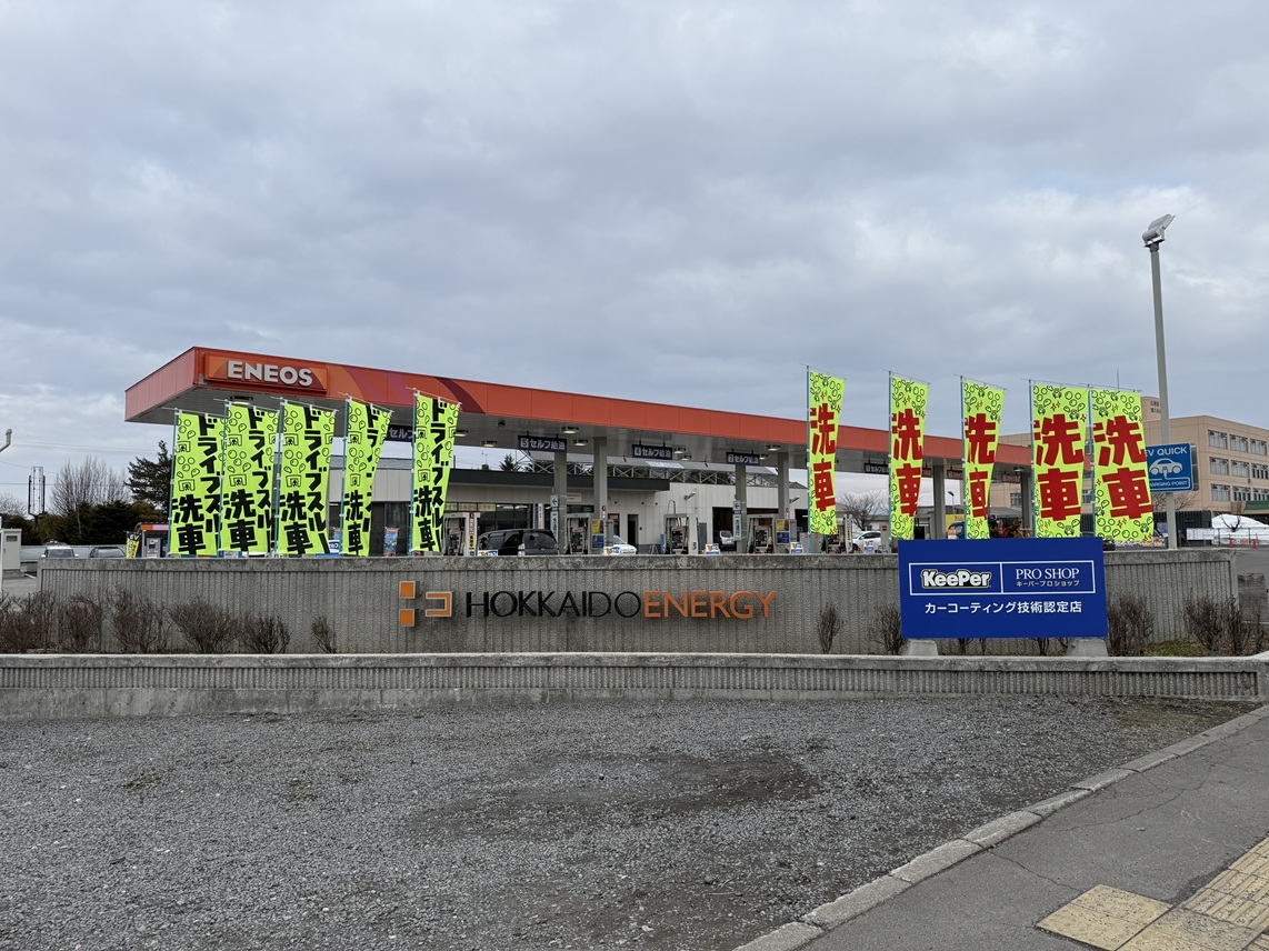 チャレンジ永山南 北海道エネルギー株式会社