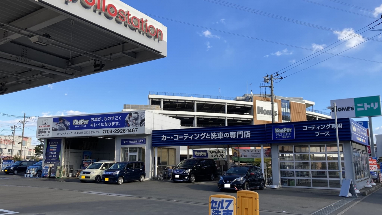 キーパープロショップ小手指 株式会社志村