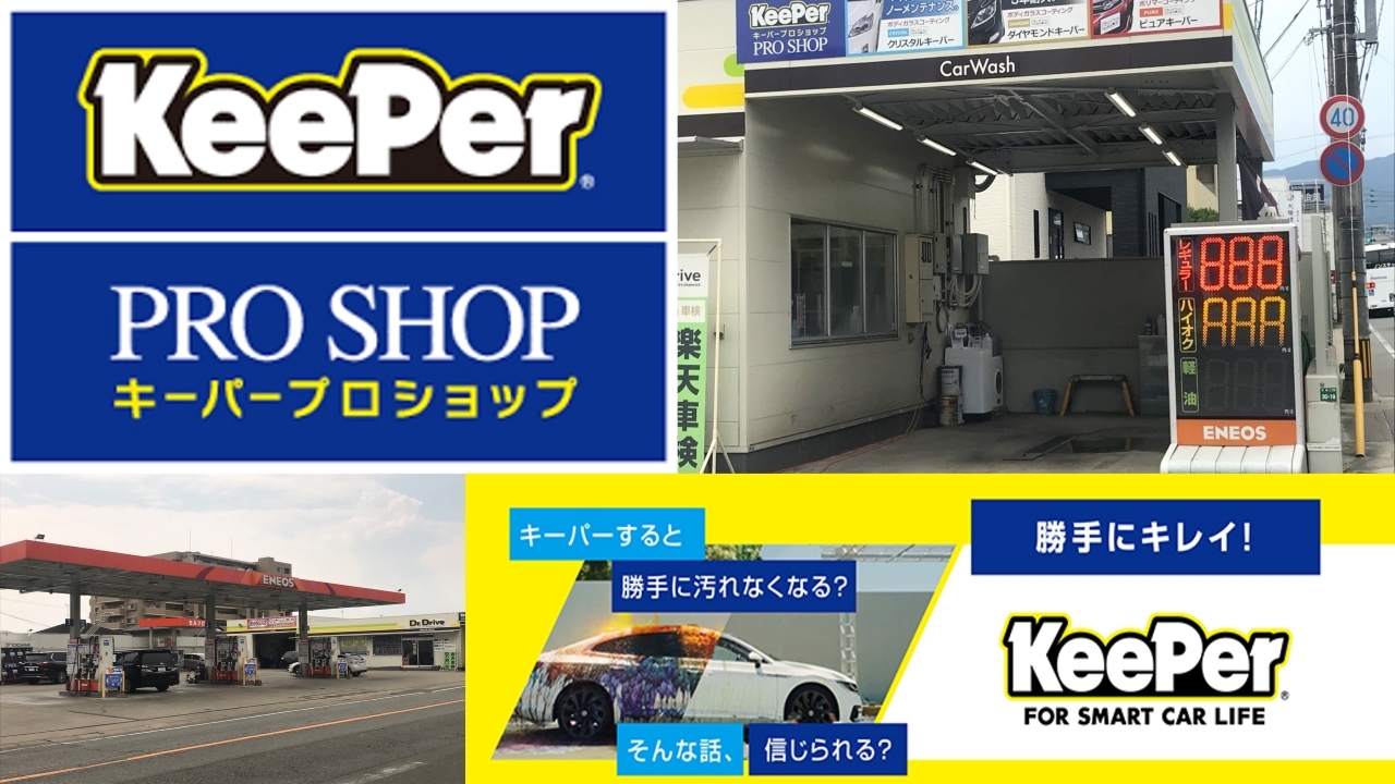 Dr.Driveセルフ花畑店 株式会社ENEOSフロンティア 福岡直営事業部