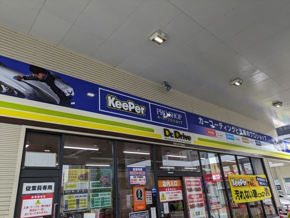 Dr.Driveセルフ名古屋インター店 株式会社ENEOSフロンティア 中部直営事業部