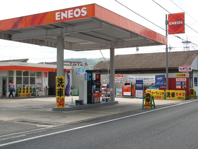 大田SS 有限会社根宜石油店