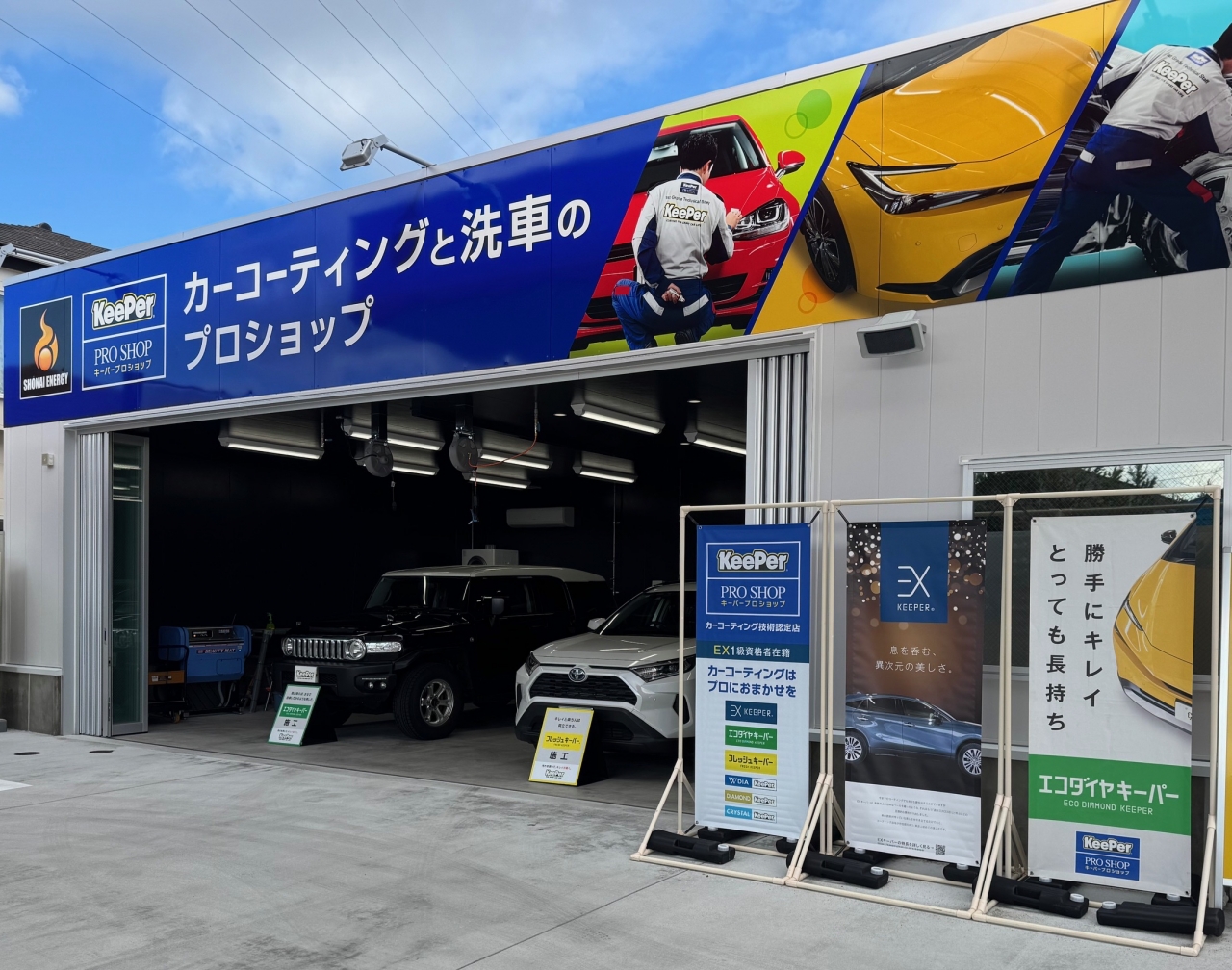 KeeperPROSHOPサンポートいずみ店 荘内エネルギー株式会社