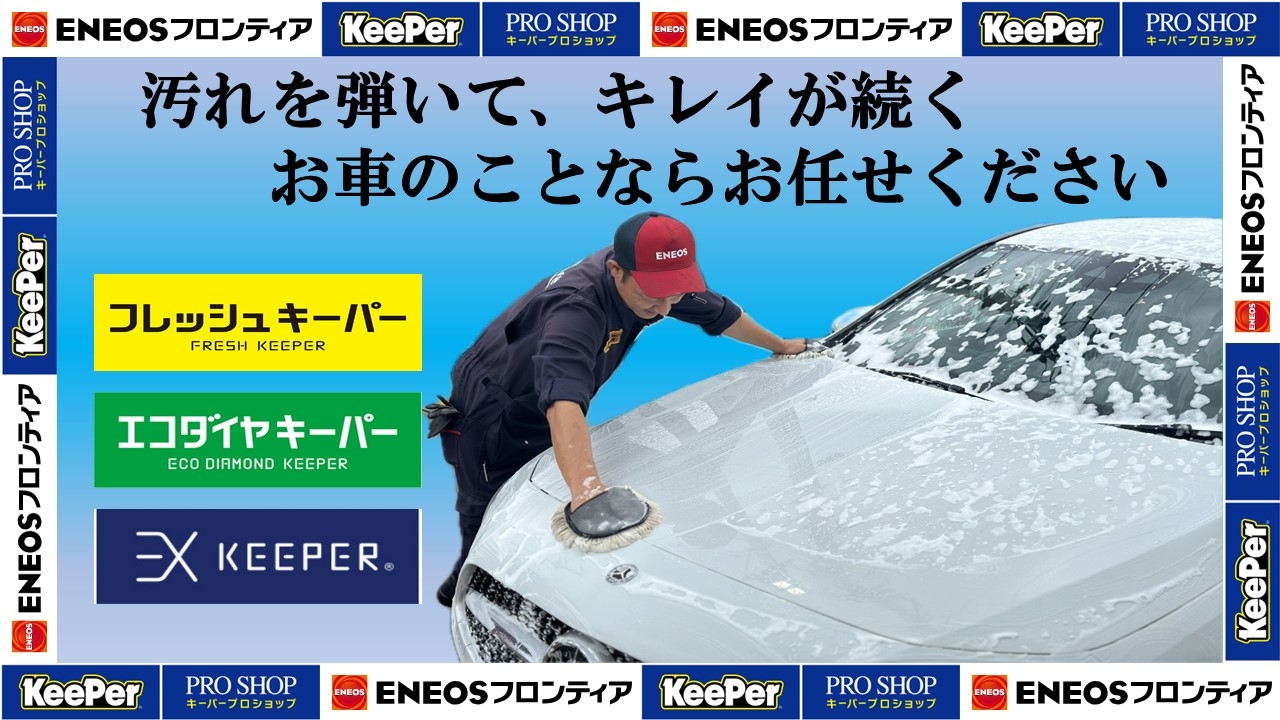 Dr.Driveセルフ新伊勢丘店 株式会社ENEOSフロンティア 中国直営事業部