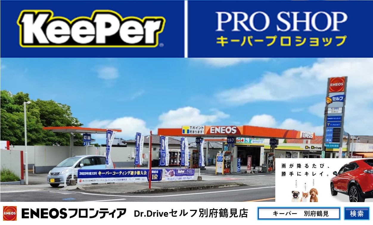 Dr.Driveセルフ別府鶴見店 株式会社ENEOSフロンティア 大分宮崎直営事業部