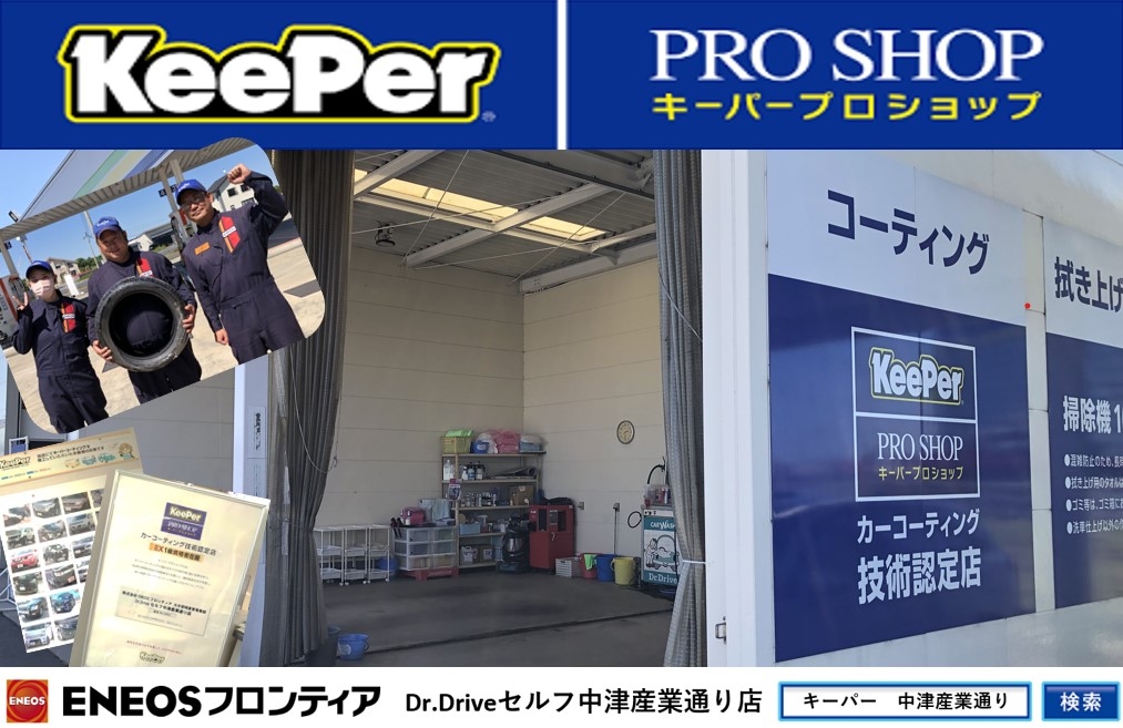 Dr.Driveセルフ中津産業通り店 株式会社ENEOSフロンティア 大分宮崎直営事業部