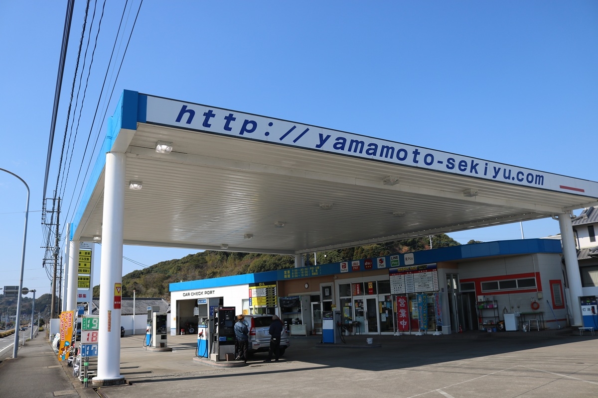 門川SS 有限会社山本石油