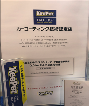 Dr.Driveセルフ上志段味店 株式会社ENEOSフロンティア 中部直営事業部