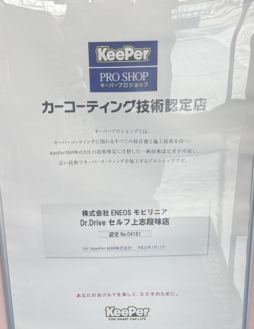Dr.Driveセルフ上志段味店 株式会社ENEOSモビリニア 中部支店