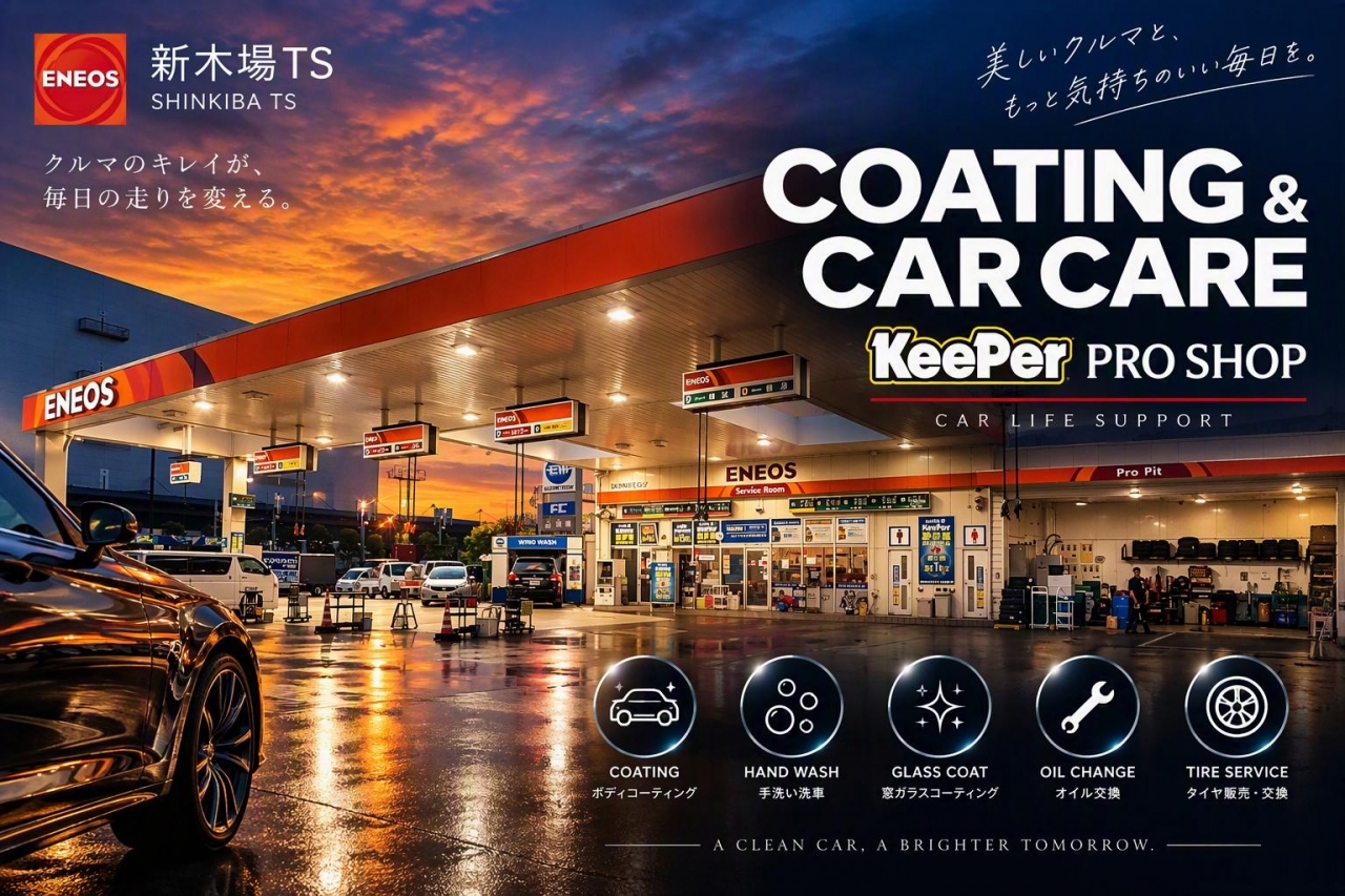 新木場TS 株式会社ENEOSウイング 東京支店