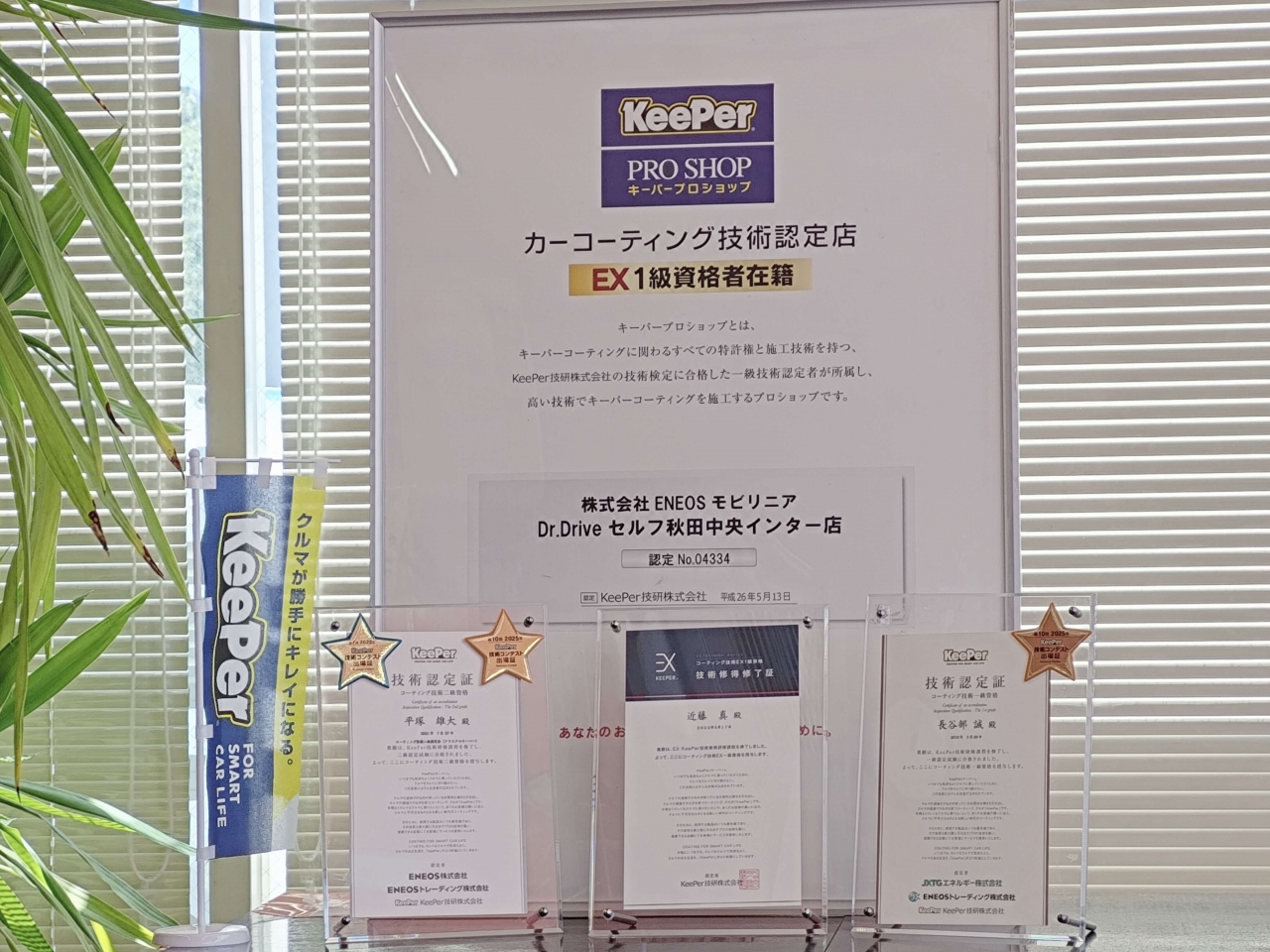 Dr.Driveセルフ秋田中央インター店 株式会社ENEOSモビリニア 東北支店