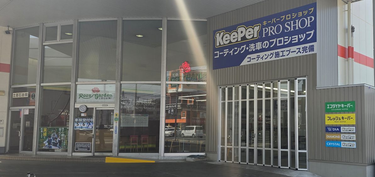 ローズガーデン沖野上 土居石油株式会社