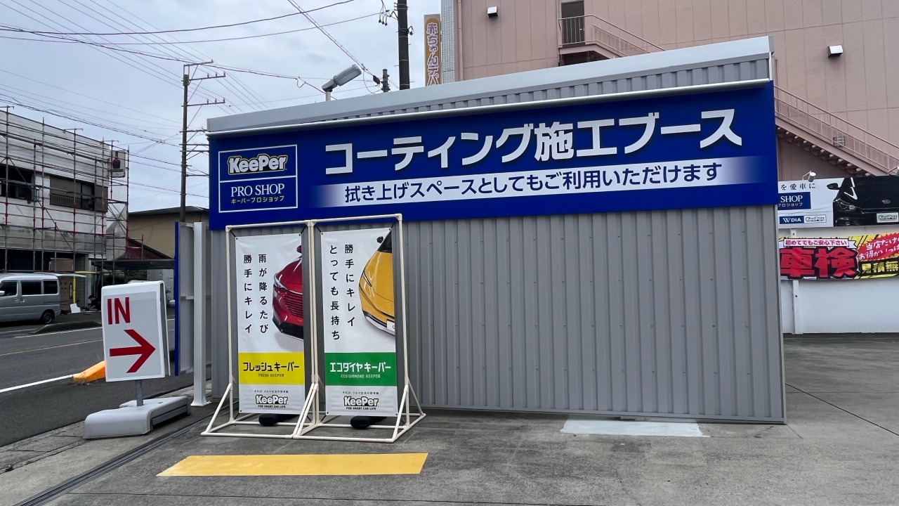 セルフ出川店 エザキ株式会社