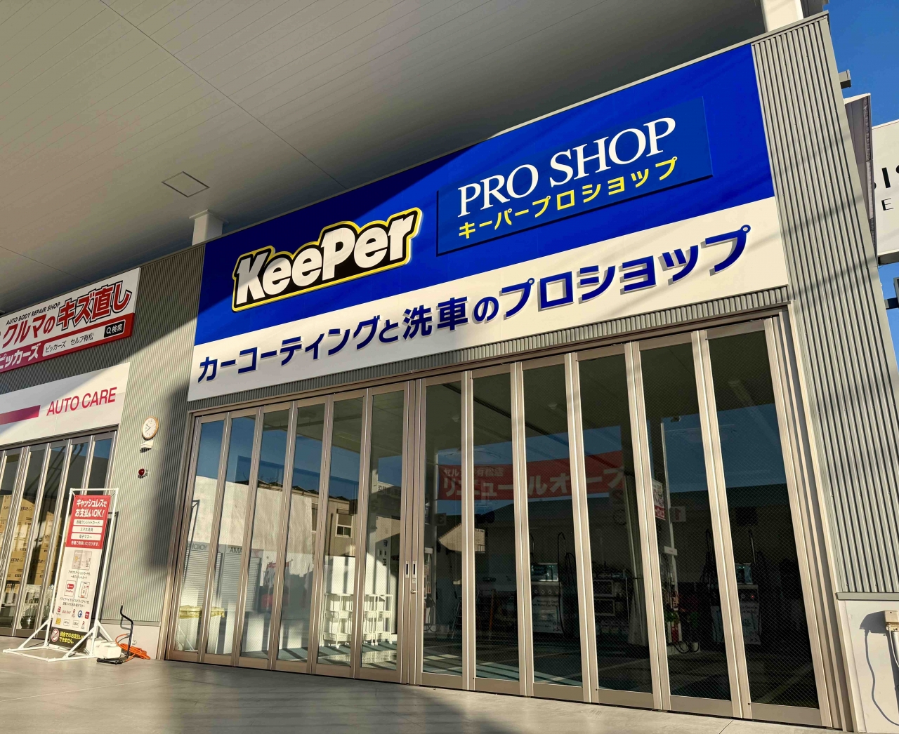 セルフ有松店 エザキ株式会社
